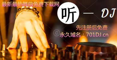 免费舞曲下载网