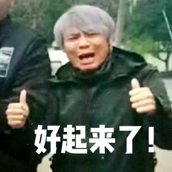 好起来了是什么梗 反向玩梗坏起来了