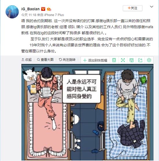 蓝公主什么梗 IG宝蓝不续约事件