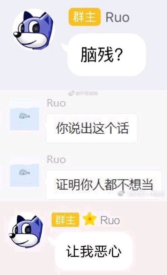 不会真有人什么梗 山泥若你真别恶心我