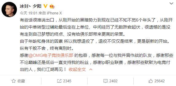 OMG上单夕阳宣布退役
