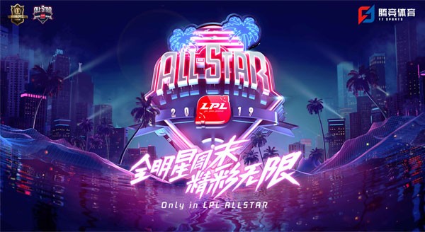 LPL全明星赛投票地址 全明星周末投票排行