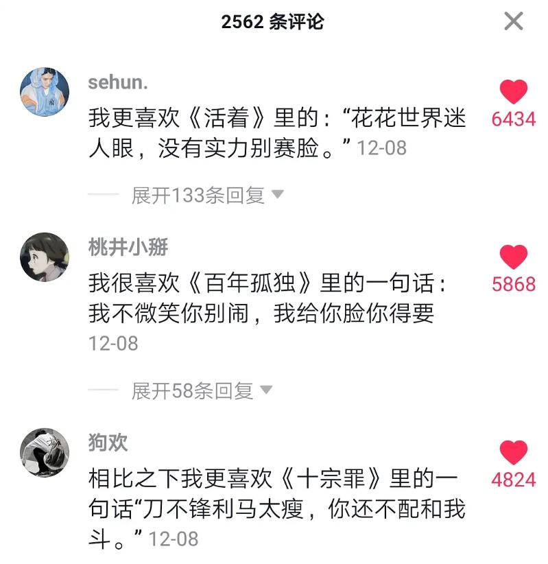 很喜欢某某说的一句话-抖音玩梗