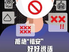 “祖安文化”不可取 低俗玩梗应远离