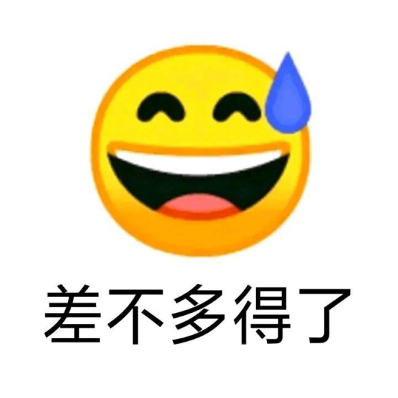 贴吧差不多得了表情包