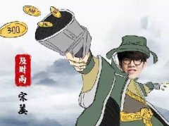 lol宋江是什么梗 theshy号称及时雨宋江