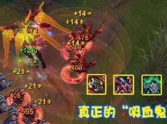 血魔流是什么梗 炫神血魔流S11崛起