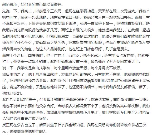 闹挺大什么梗 我们县的高中都传疯了
