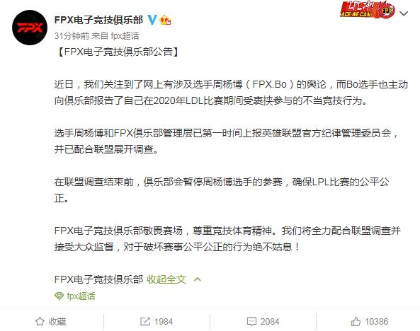 bo假赛是被裹挟-fpx发布裹挟微博