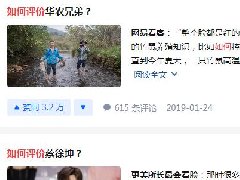 如何评价是什么梗 为什么要以如何评价开头