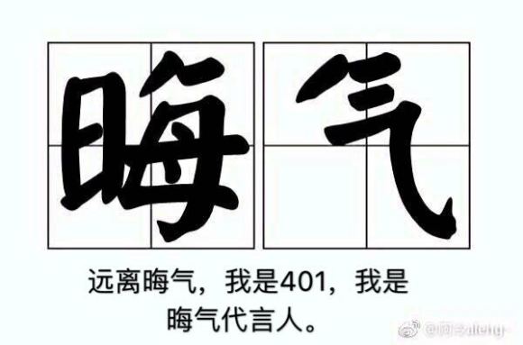 真他妈晦气文字图片图片