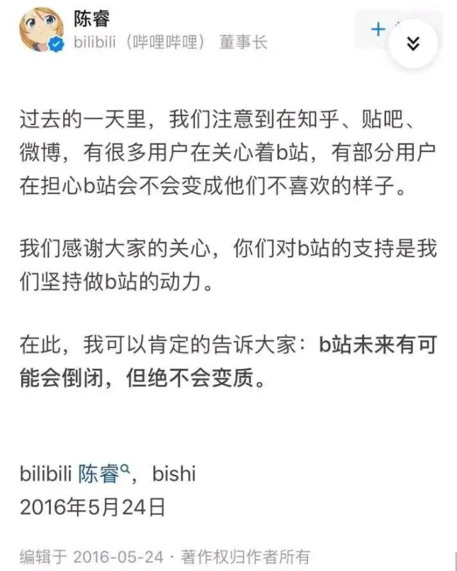 b站可能会倒闭但绝不会变质出处知乎