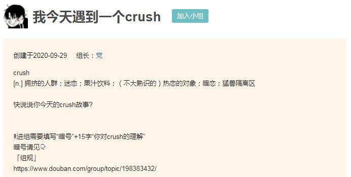 crush什么意思 解读豆瓣上的crush是什么梗