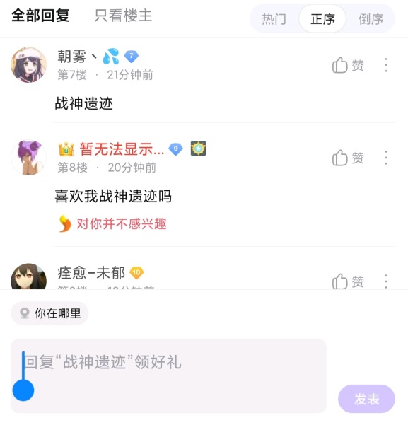 战神遗迹是什么梗 贴吧回复战神遗迹领好礼