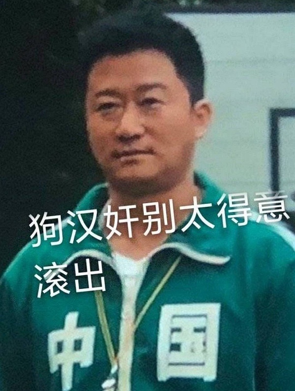 吴京：狗汉奸别太得意，滚出中国