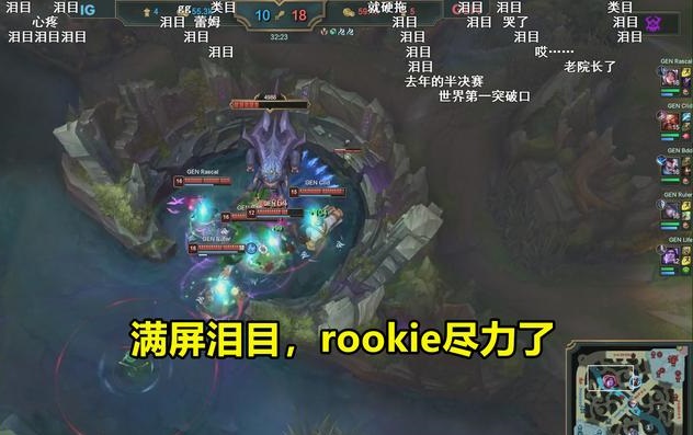 rookie尽力和泪目是什么梗