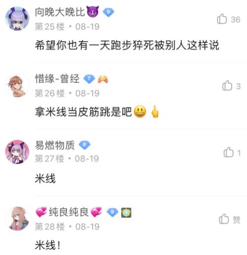 v吧米线什么意思 米线人是什么梗