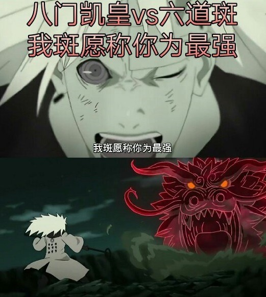 我愿称之为XX是什么梗 出自火影高燃台词