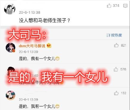 大司马“是的我有一个女儿”什么梗