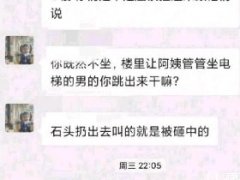 石砸狗叫是什么梗 出自北师大电梯事件