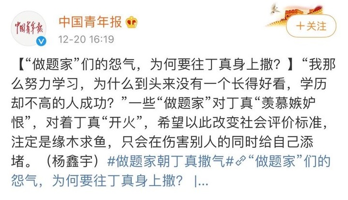做题家是什么梗 中国青年报如何嘲讽做题家
