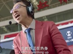 主教练正在热身什么梗 出自西虹市首富