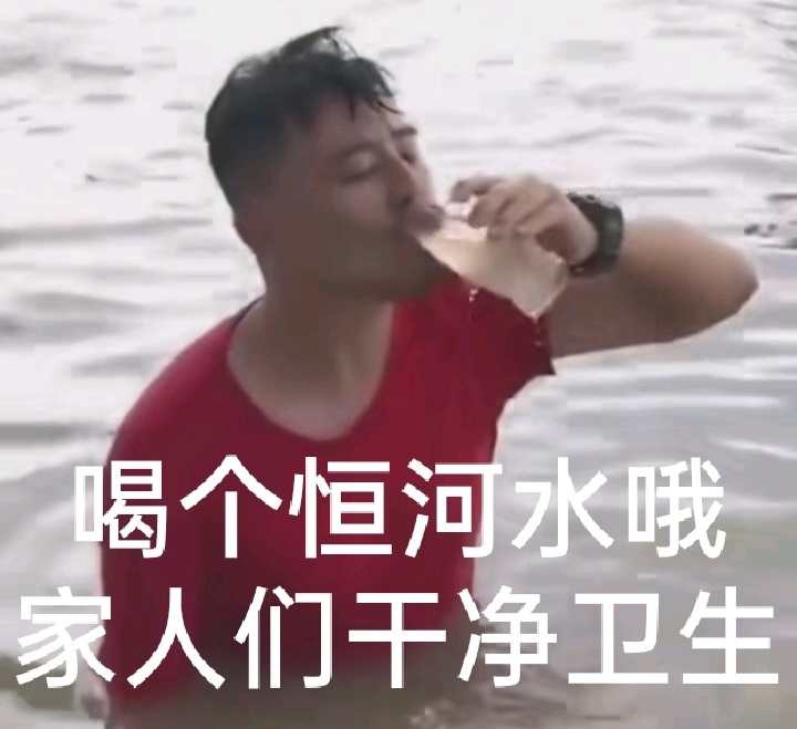 干净又卫生表情包