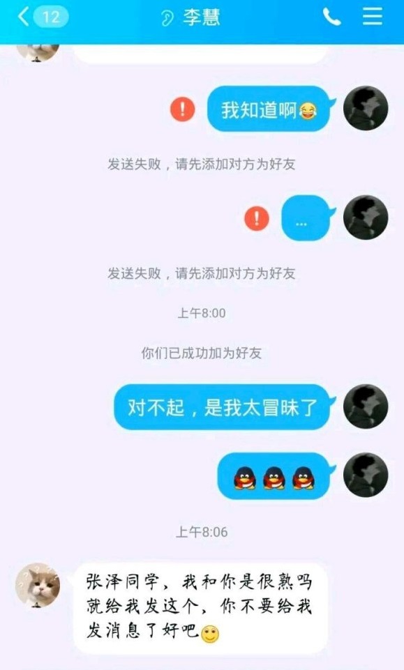 贴吧张泽李慧聊天截图