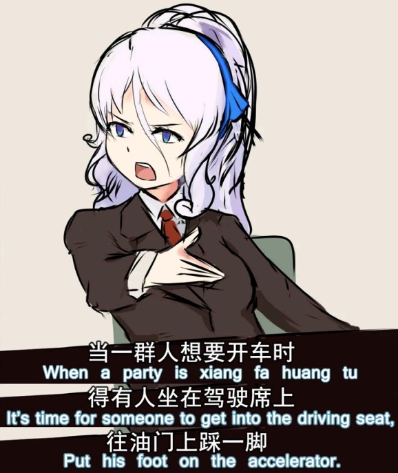 当一群人想要开车时 得有人坐在驾驶席上 往油门上踩一脚