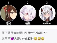 v老嗨是什么意思 v老嗨速成指南