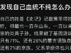 发现自己血统不纯怎么办什么梗