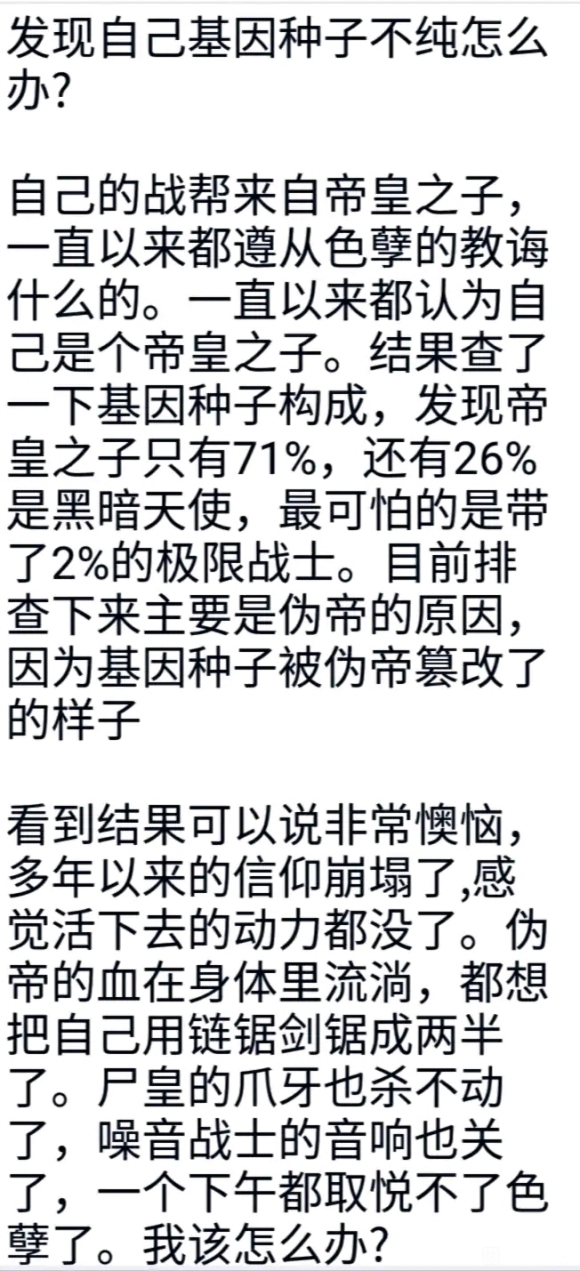 发现自己基因种子不纯怎么办