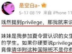 privilege是什么梗 我的高傲已经尽数体现了