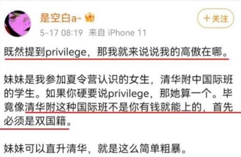 privilege是什么梗 我的高傲已经尽数体现了