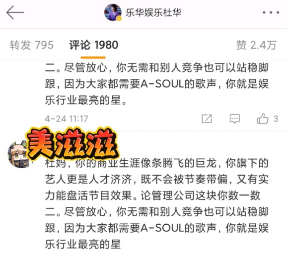 asoul老板杜华版的腾飞的巨龙