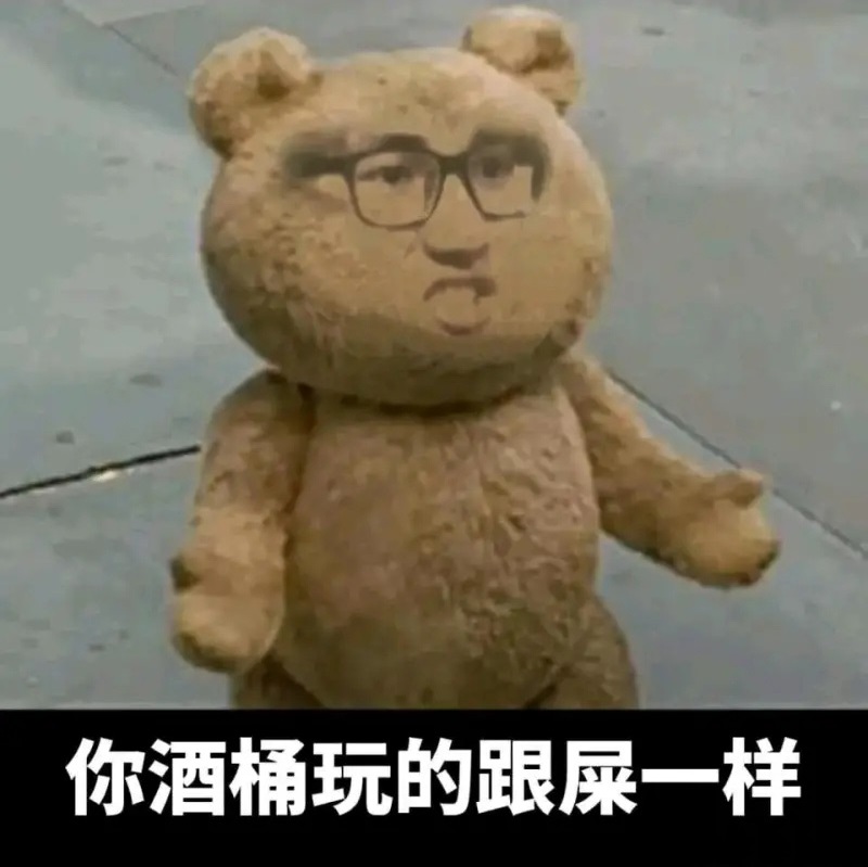 卡萨小熊摊手表情包：你<a href='/1140.html' target='_blank'><u>酒桶玩的跟屎一样</u></a>