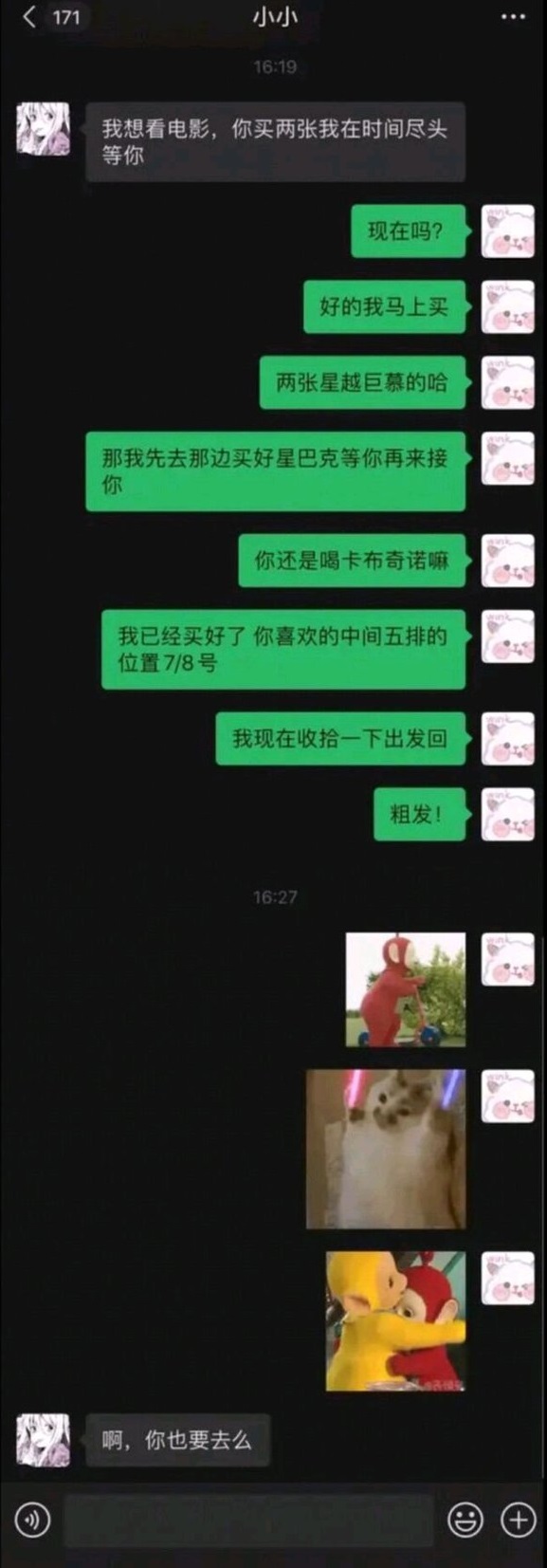 你也要去吗聊天记录2