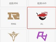 AL是什么战队 为什么RW改名AL而不是AG