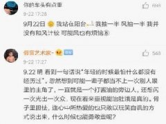 浮生日记是什么梗 孙笑川微博的整活环节