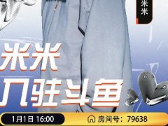 爱纳米去了斗鱼直播 直播间号79638