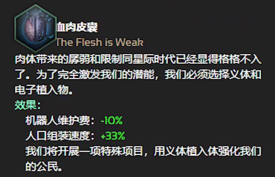 血肉苦弱机械飞升什么梗 出自策略游戏群星