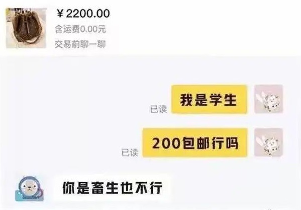 闲鱼学生200梗图片