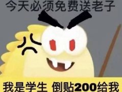 我学生是什么梗 我是学生闲鱼表情包