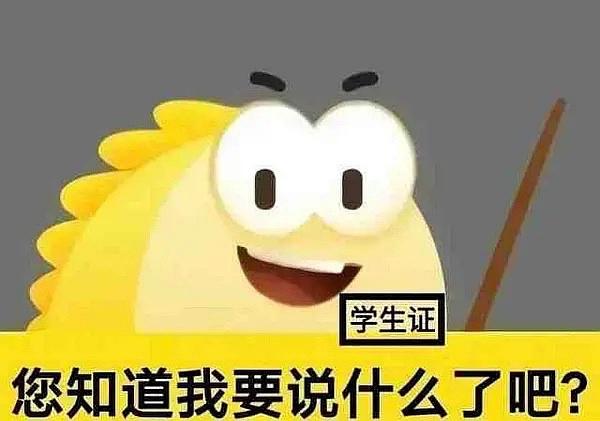 闲鱼学生证表情