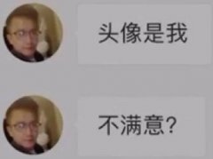 头像是我不满意什么梗 普信男太下头了