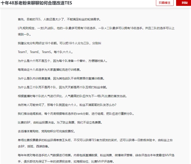 虎扑老哥建议tes彻底饭圈化