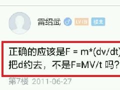 正确的是什么梗 梗起源民科雷绍武