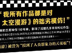 拙劣的模仿什么梗 出自刘慈欣与幻男