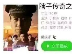 瞎子传奇之寻找眼珠子是什么意思