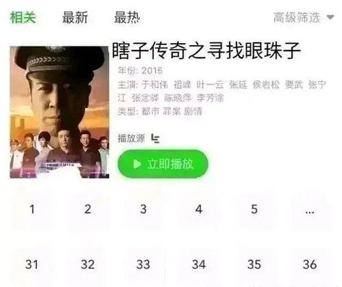 瞎子传奇之寻找眼珠子